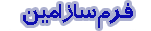 فرمساز